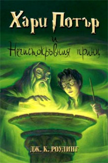 harry_potter_halfblood_prince
